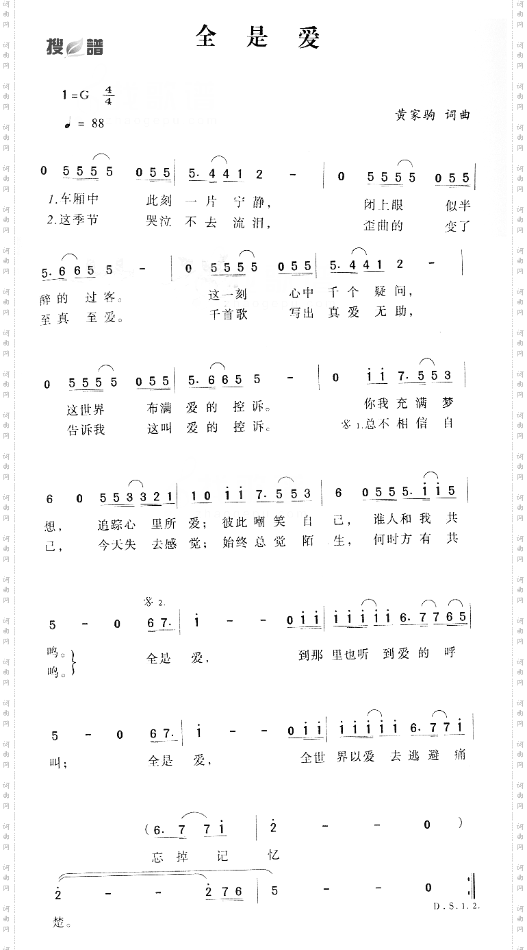 全是爱
