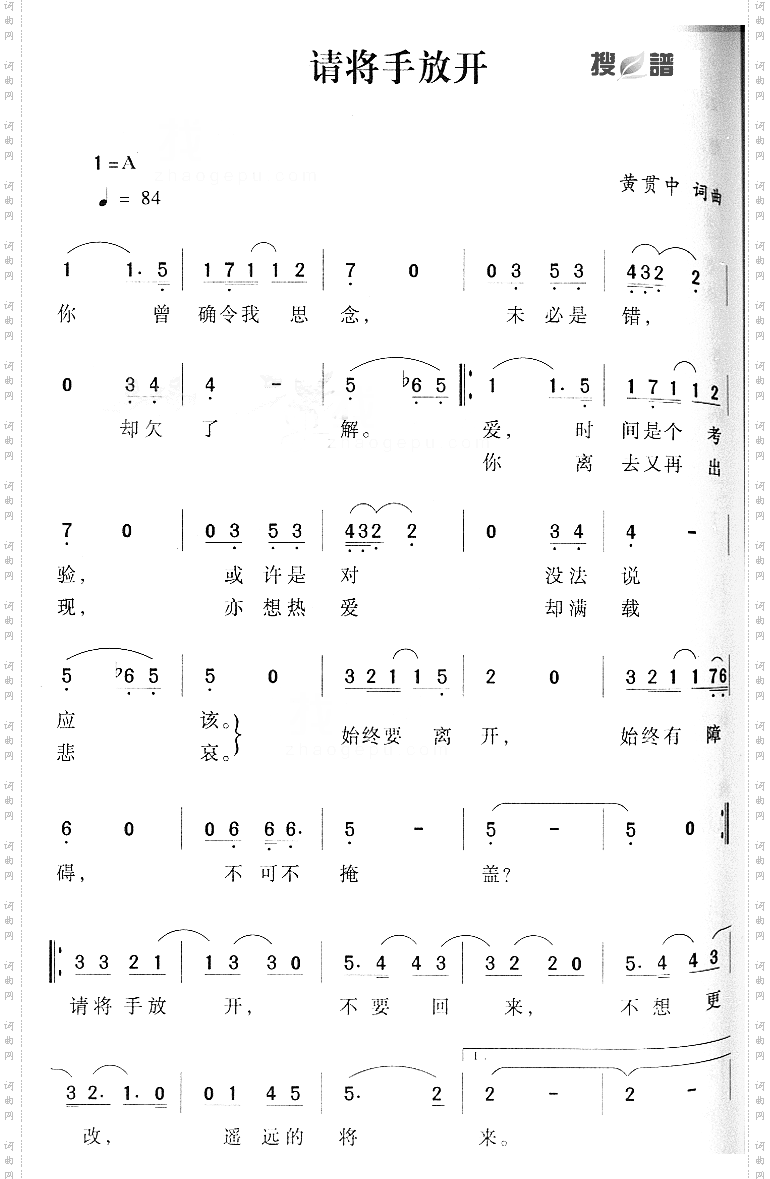 请将手放开