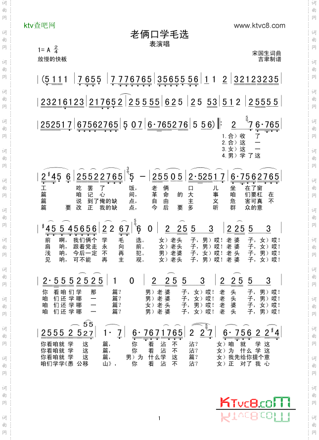 老俩口学毛选