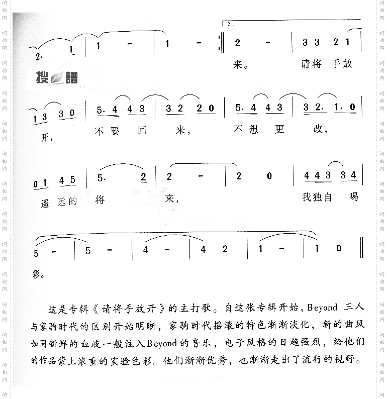 请将手放开