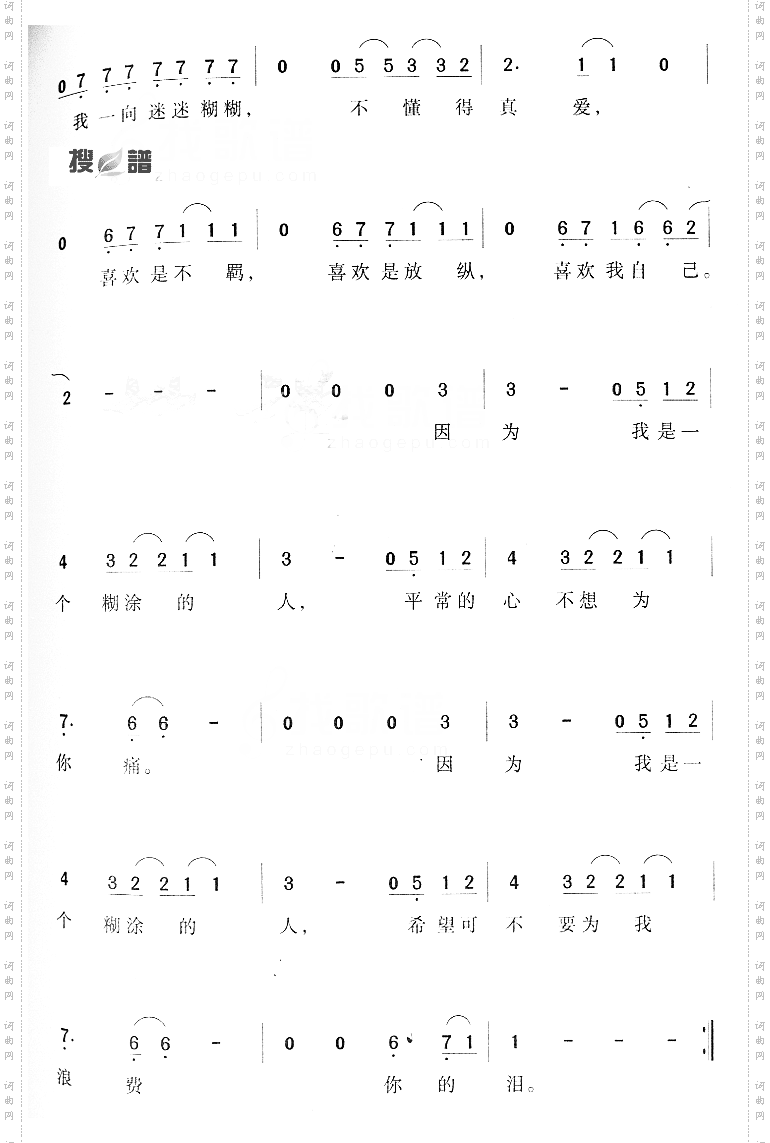 糊涂的人