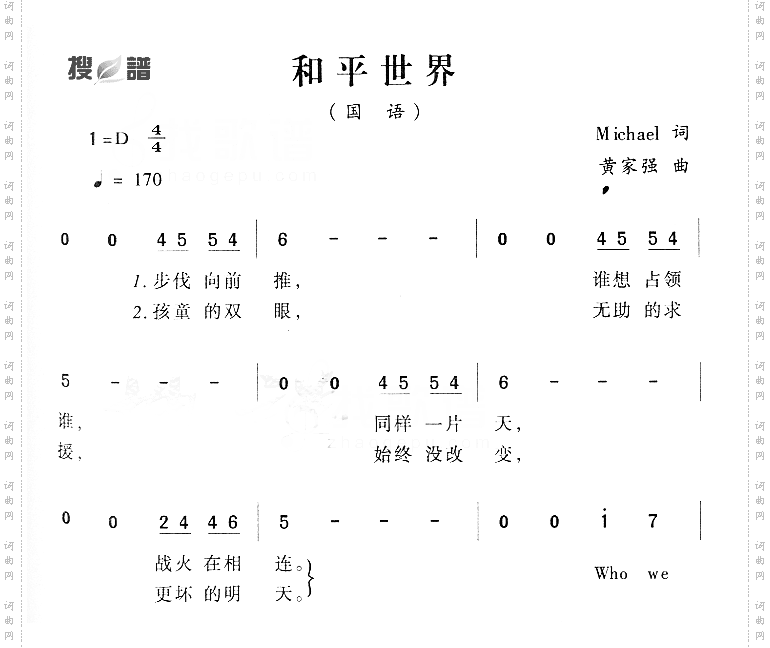 和平世界