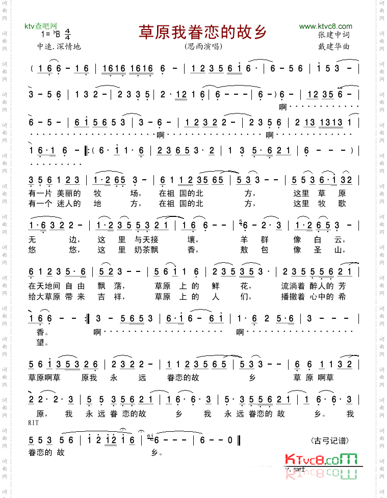 草原我眷恋的故乡