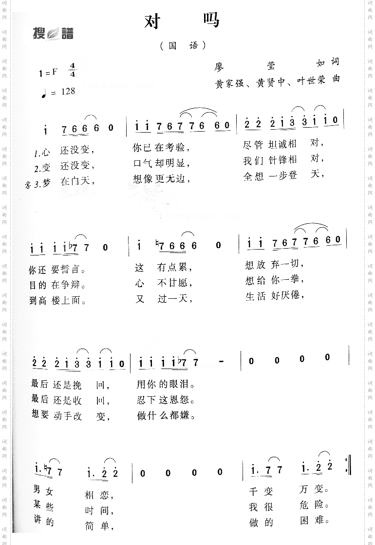 对吗