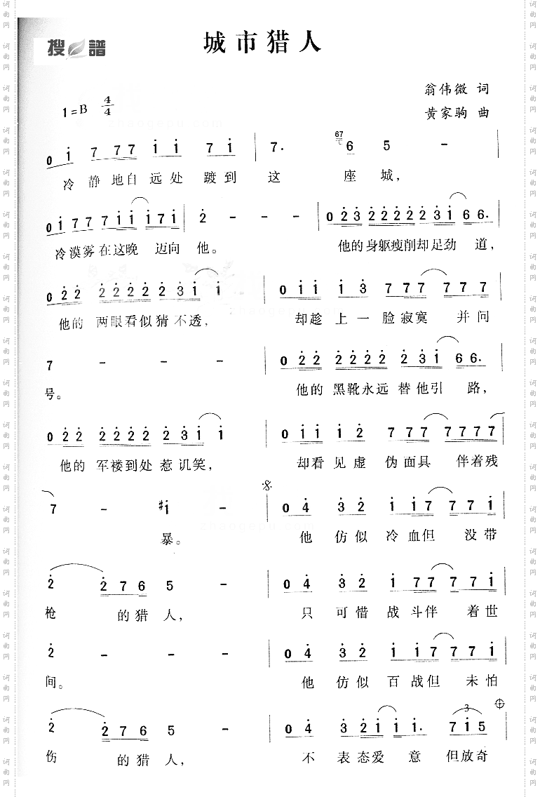 城市猎人