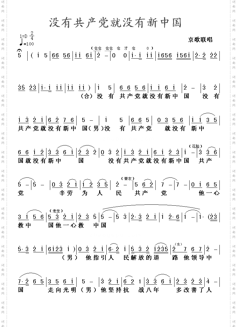 没有共产党就没有新中国京歌第一页