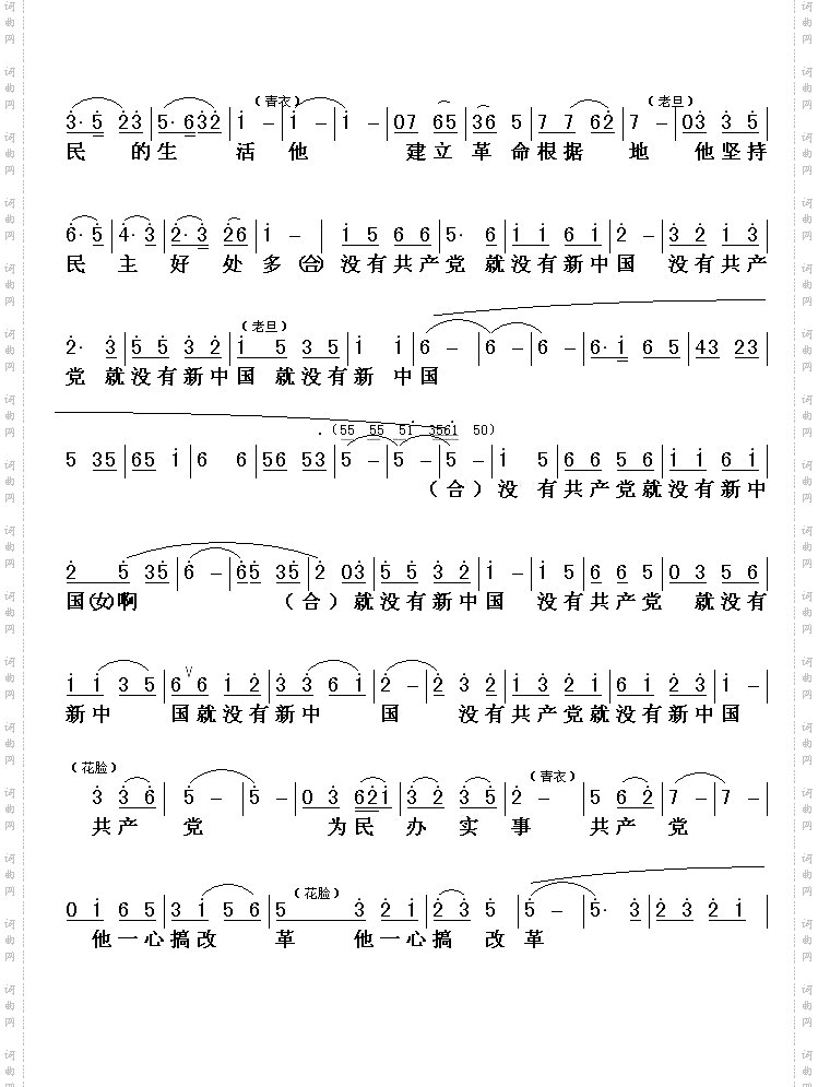 没有共产党就没有新中国京歌第一页