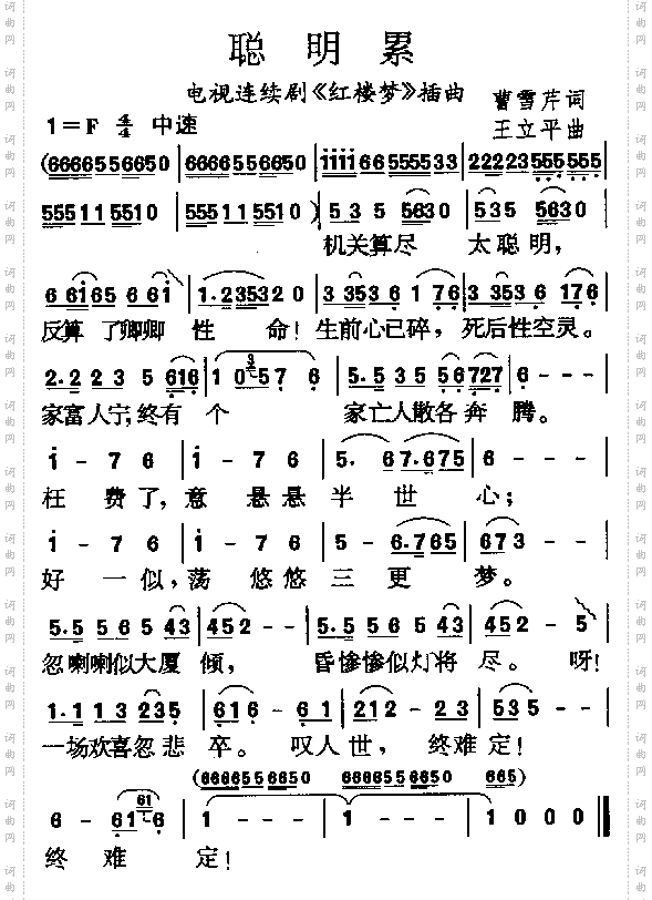聪明累