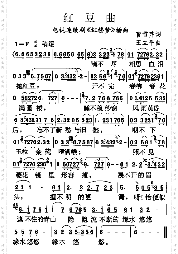 红豆曲
