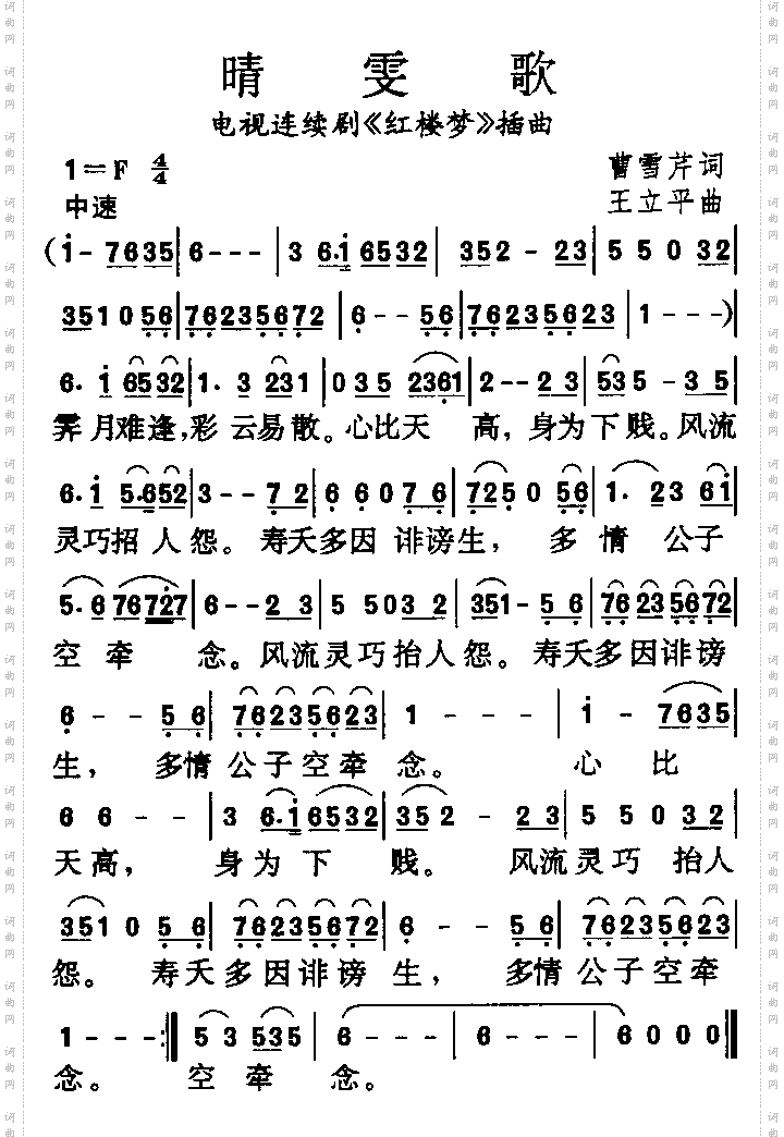 晴雯歌