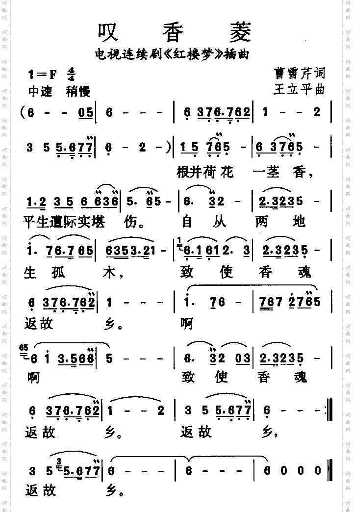 叹香菱