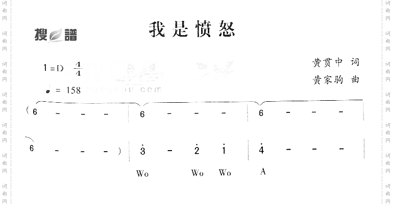 我是愤怒