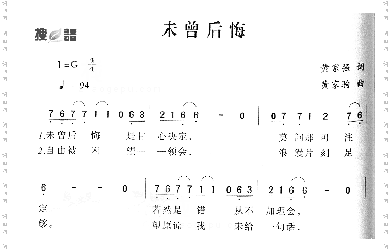 未曾后悔
