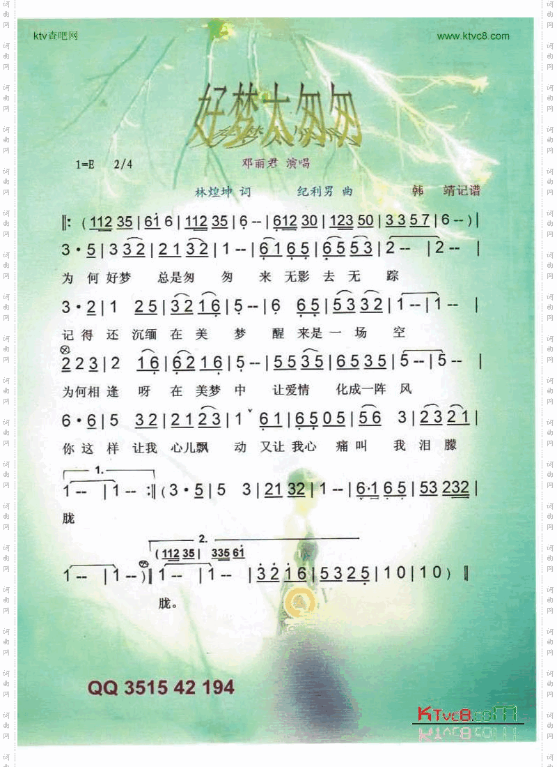 好梦太匆匆【彩谱】