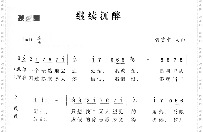 继续沉醉