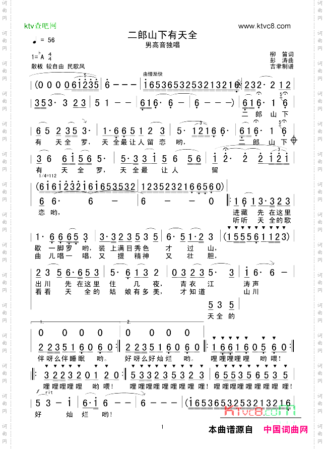 二郎山下有天全