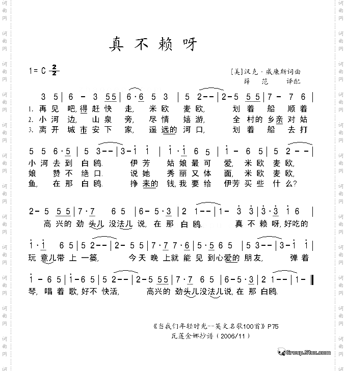 真不赖呀