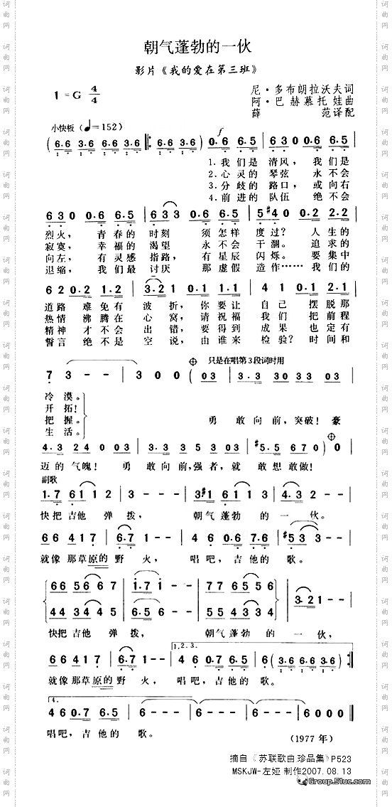朝气蓬勃的一伙