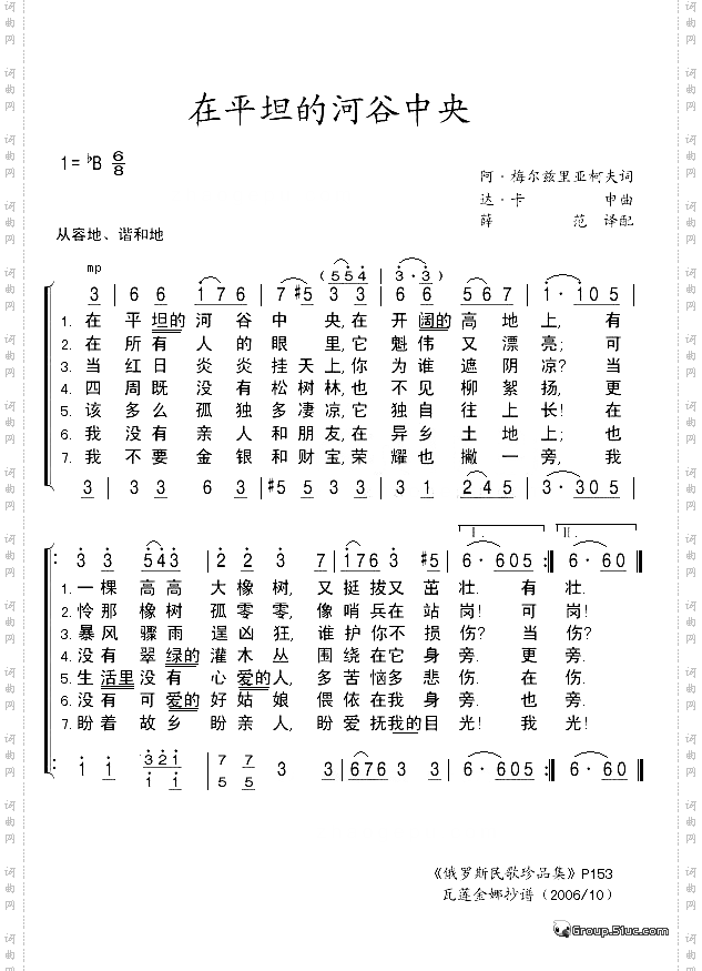 在平坦的河谷中央