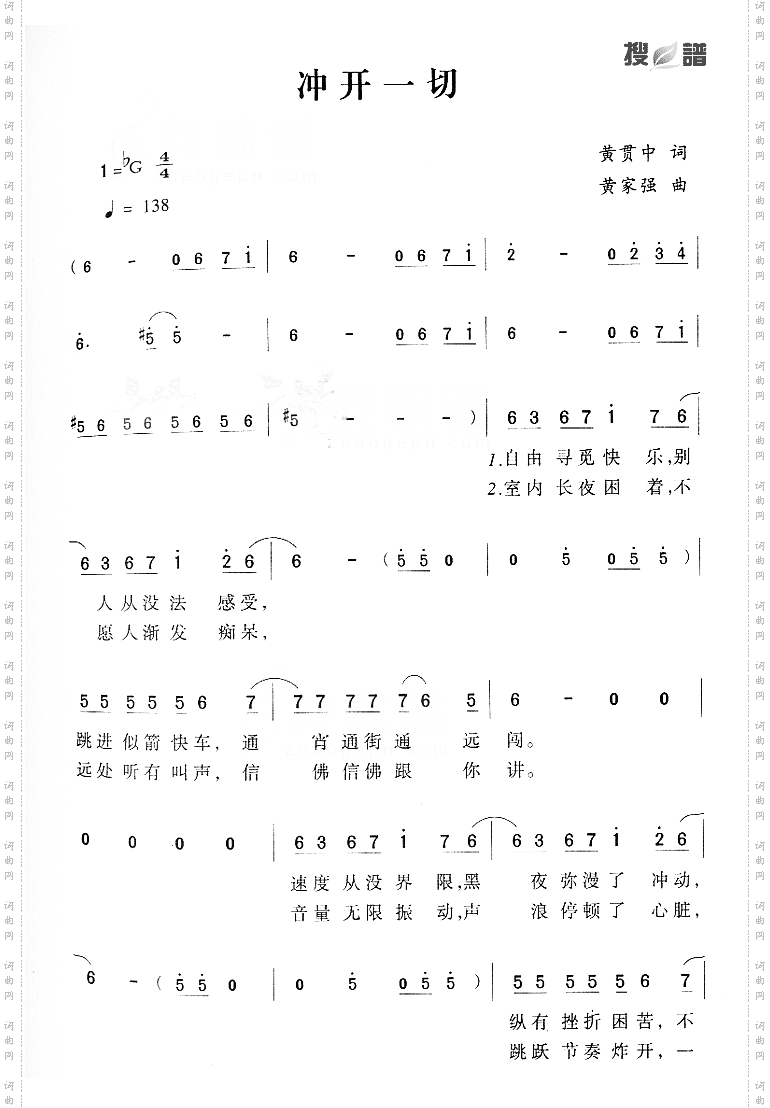 冲开一切