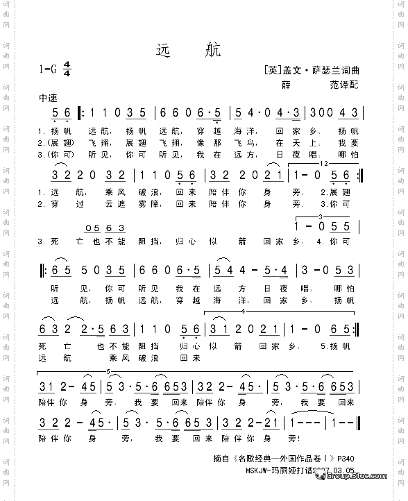 远航