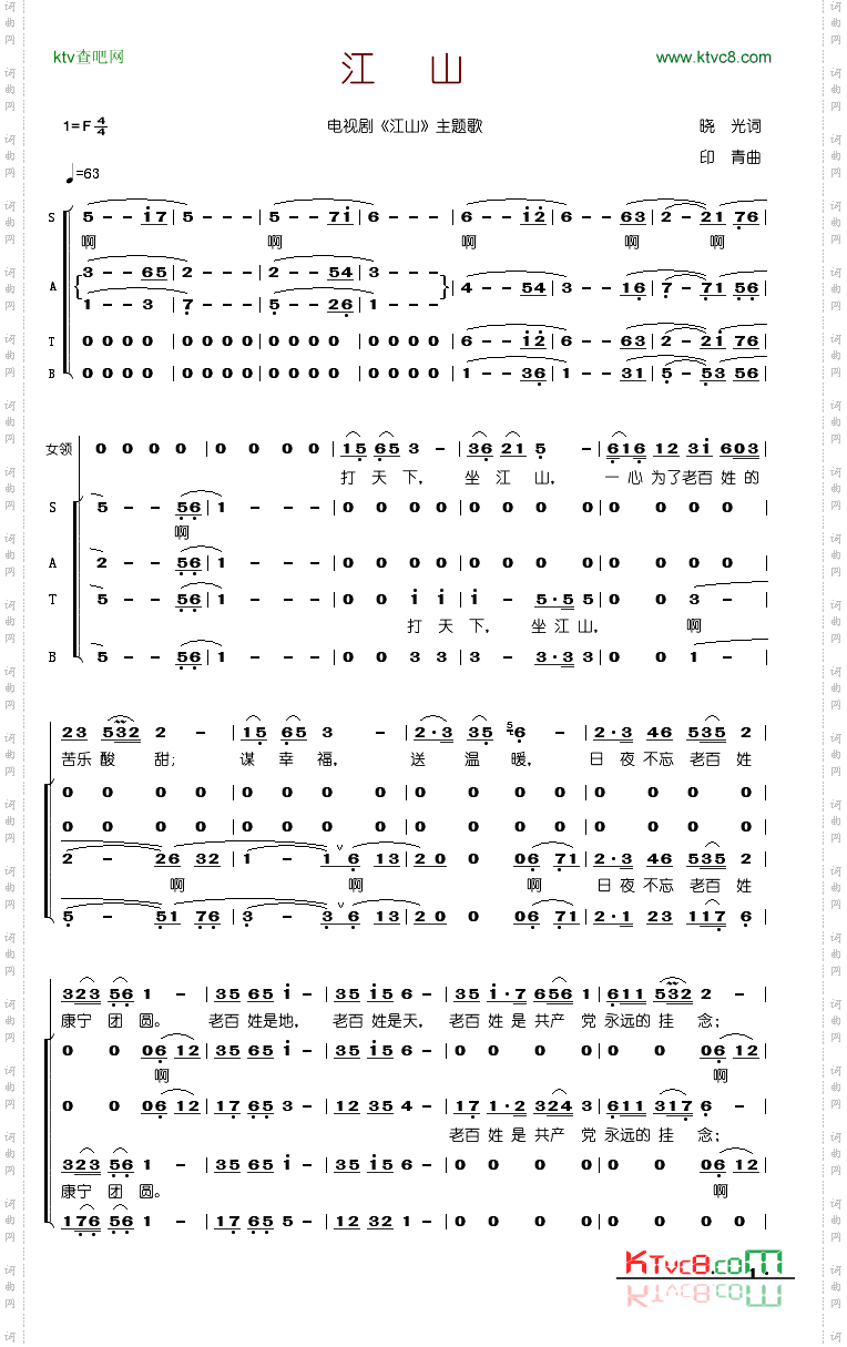 江山合唱