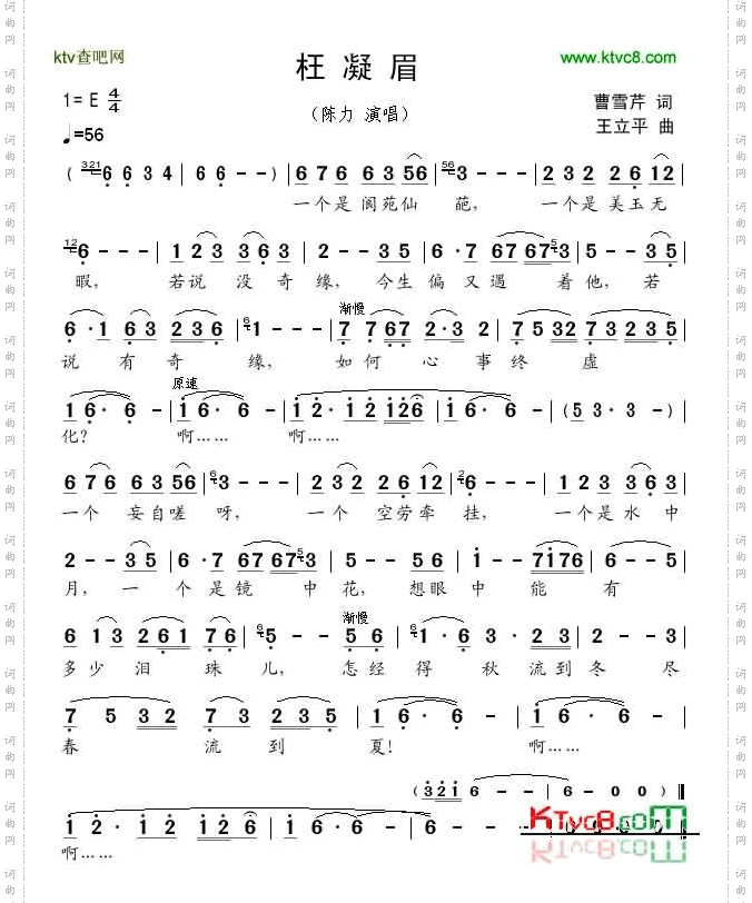 枉凝眉