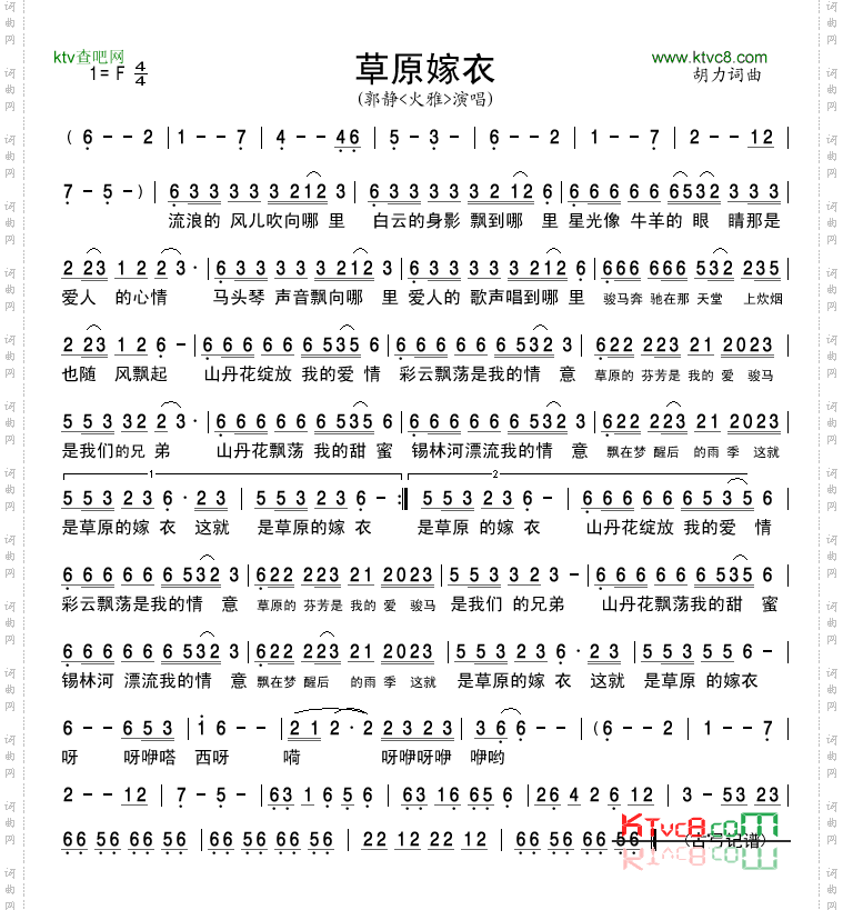 草原嫁衣