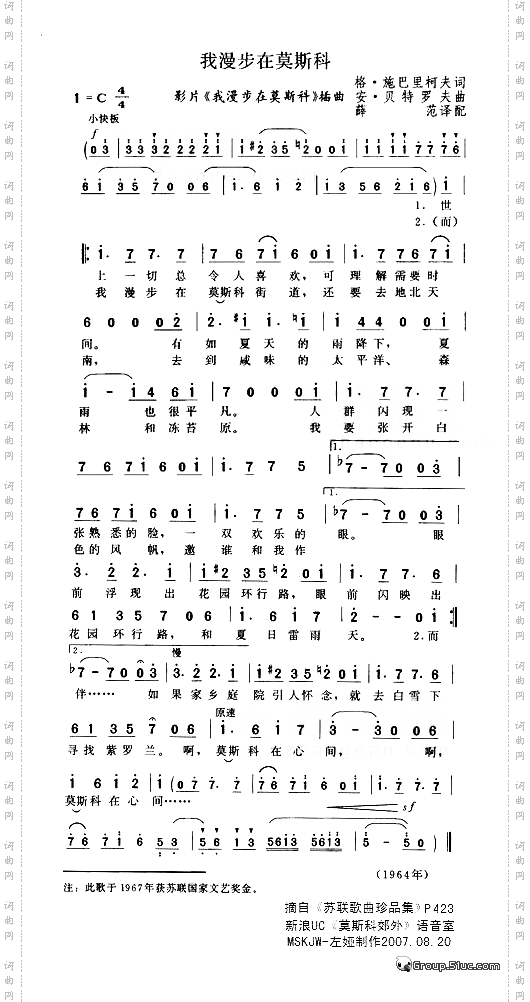 我漫步在莫斯科