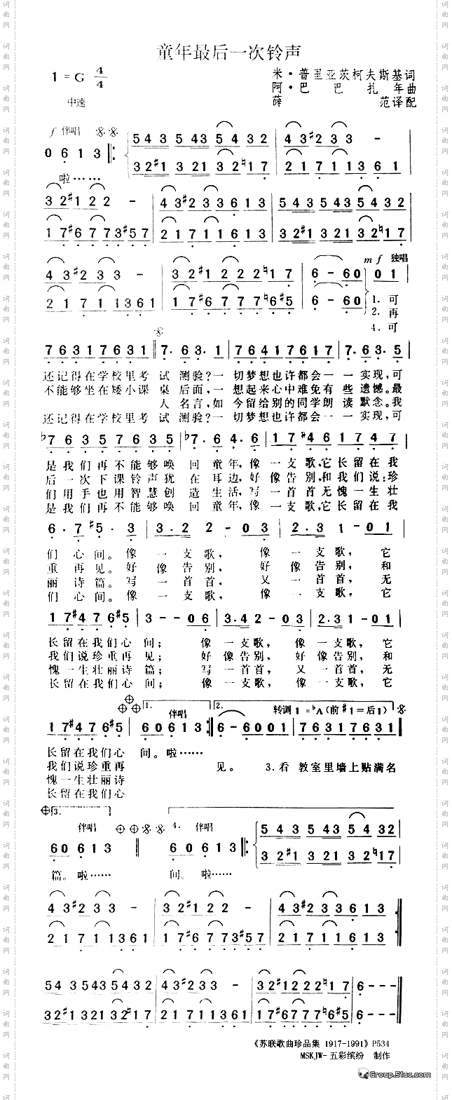 童年的最后一次铃声