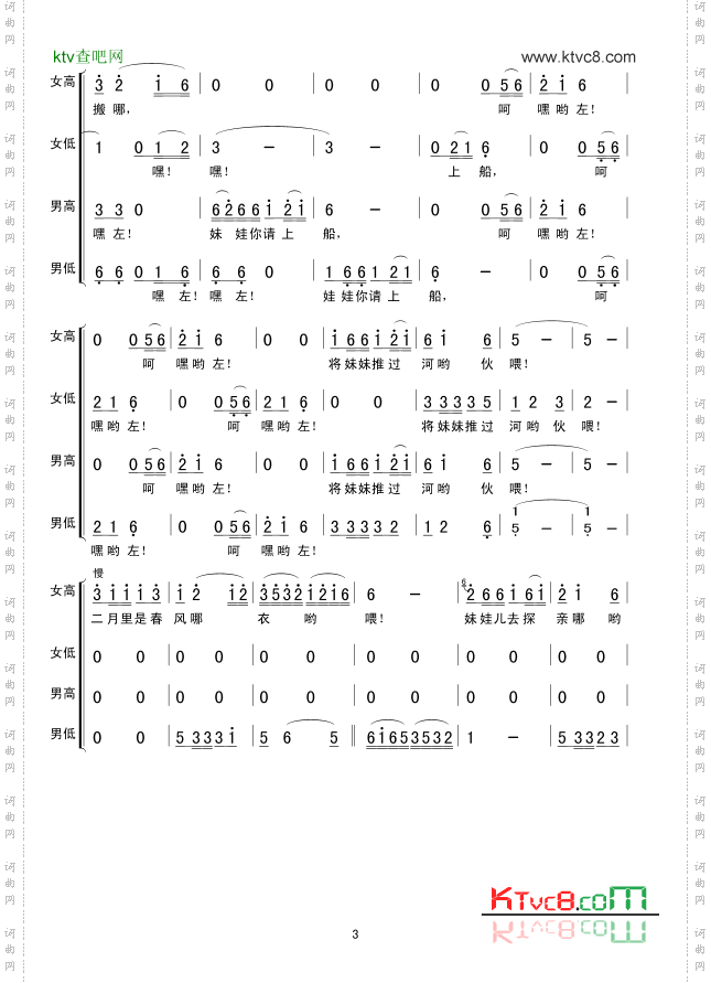 龙船调(混声合唱)