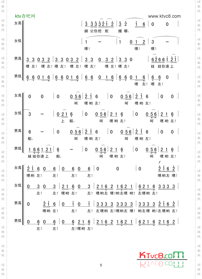 龙船调(混声合唱)