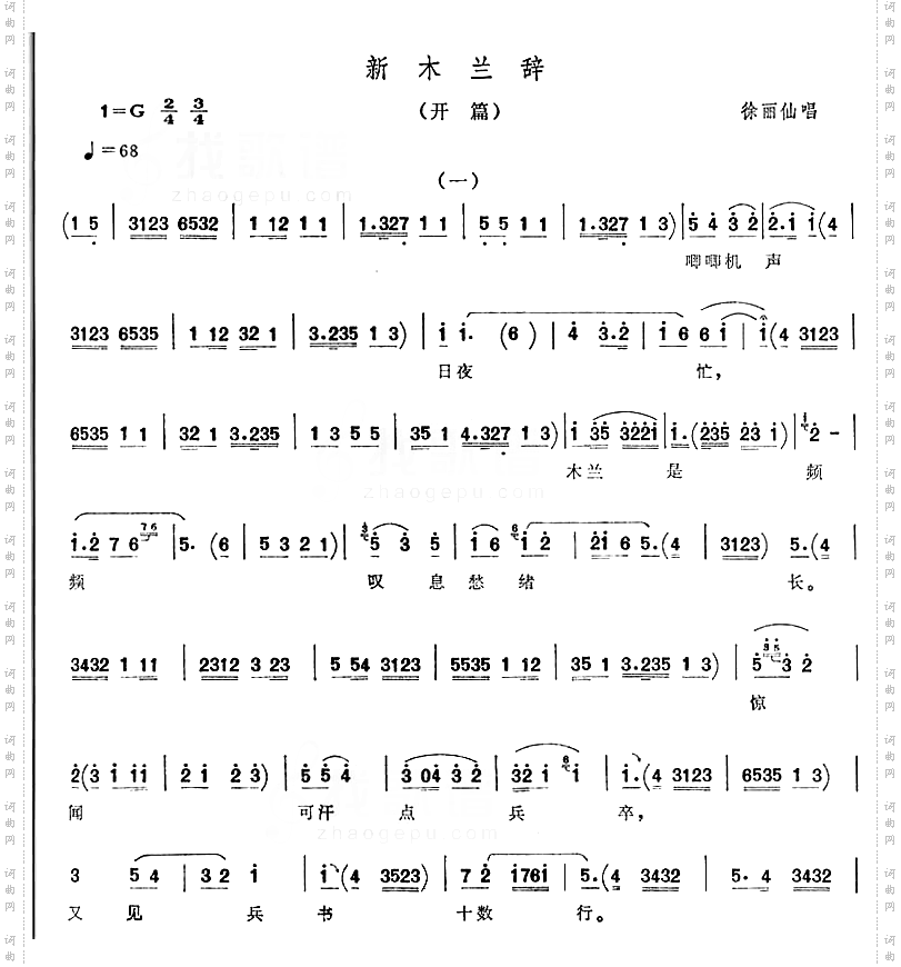 新木兰辞－苏州弹词开篇