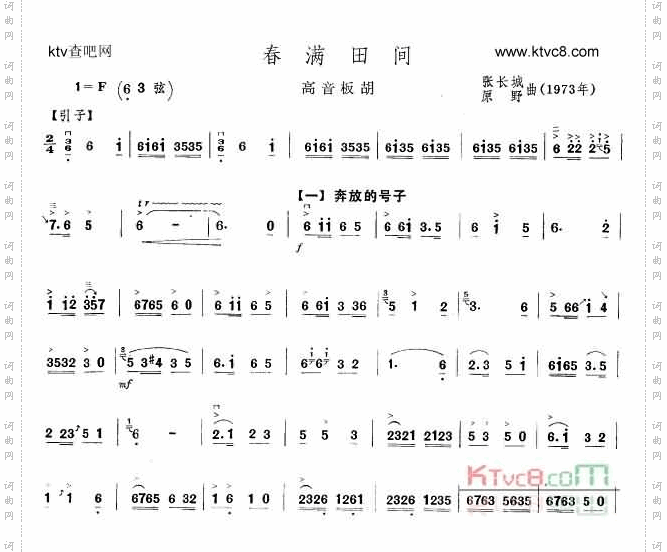 春满田间(板胡谱)