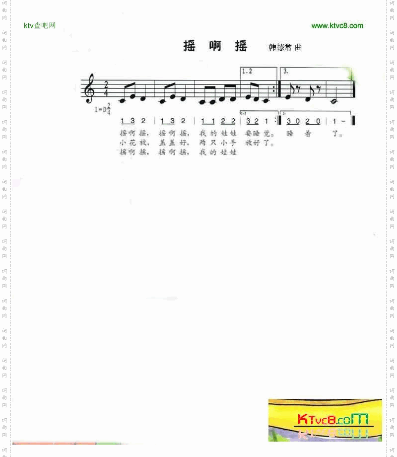 摇啊摇彩图版