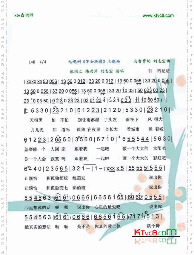 不如跳舞（剧《不如跳舞》主题曲）【彩谱】