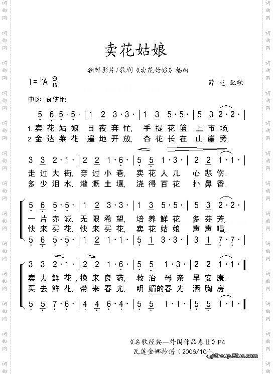 卖花姑娘