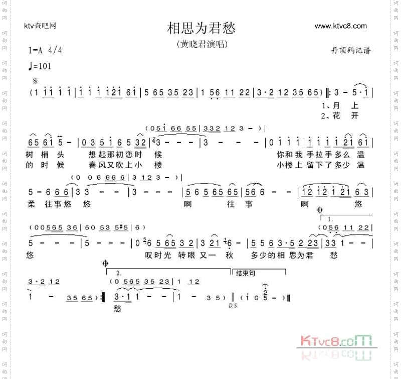 相思为君愁