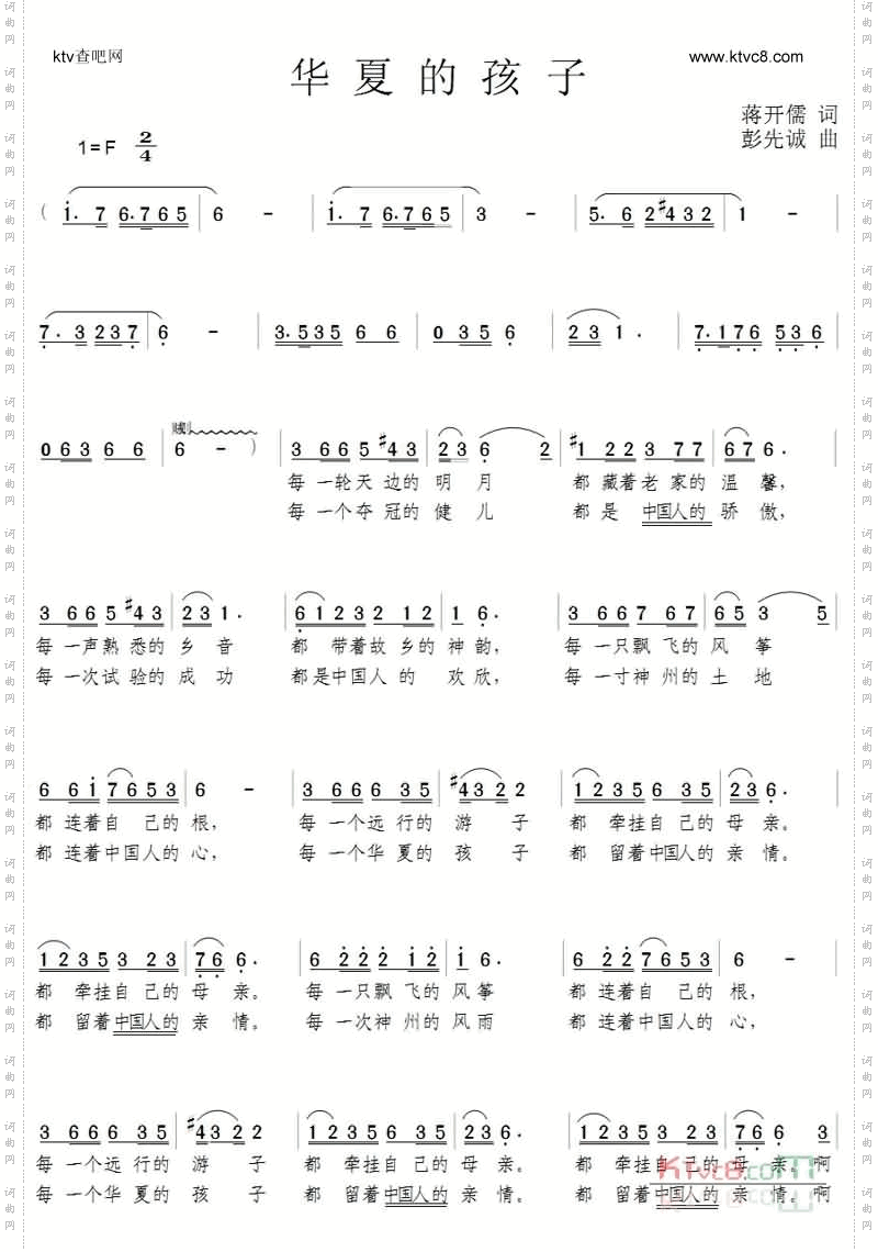 华夏的孩子
