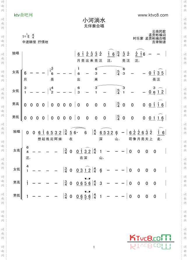 小河淌水（无伴奏合唱）