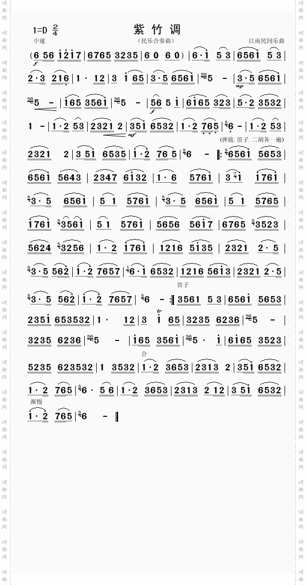 紫竹调民乐合奏曲