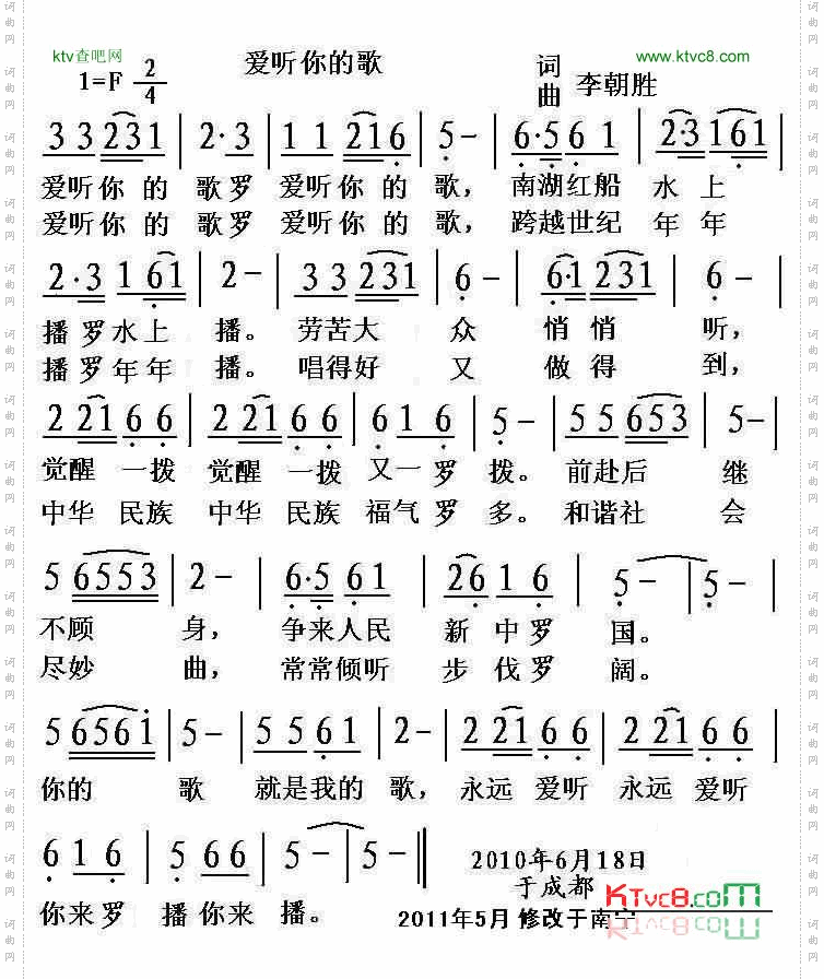 爱听你的歌（本人创作词曲）