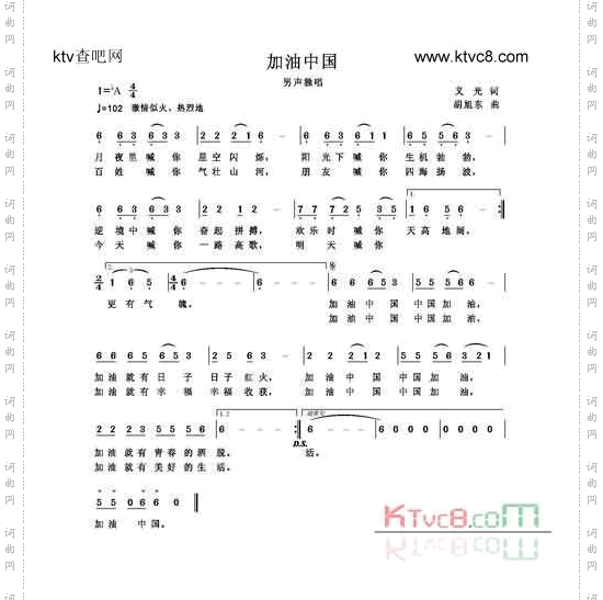 加油中国