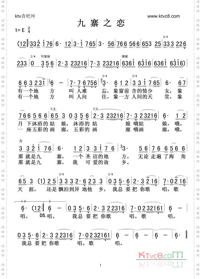 九寨之恋