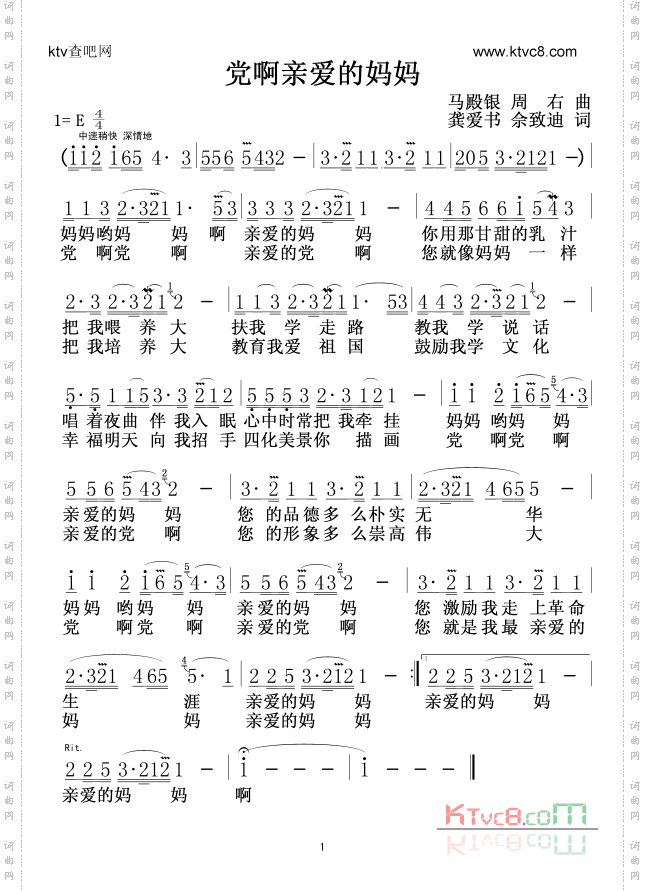 党啊亲爱的妈妈