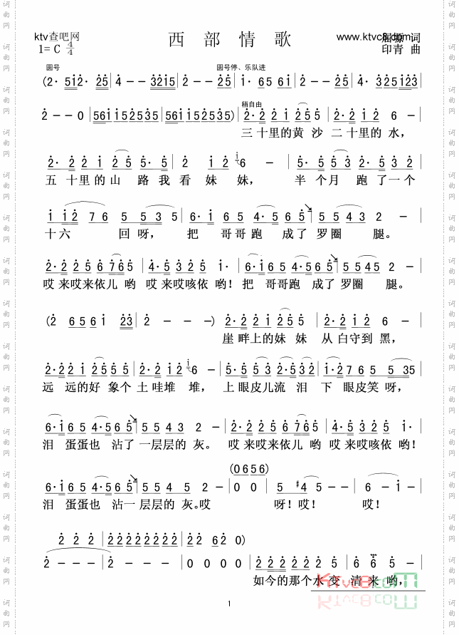 西部情歌