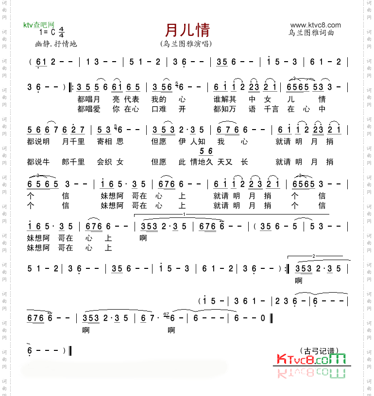 月儿情