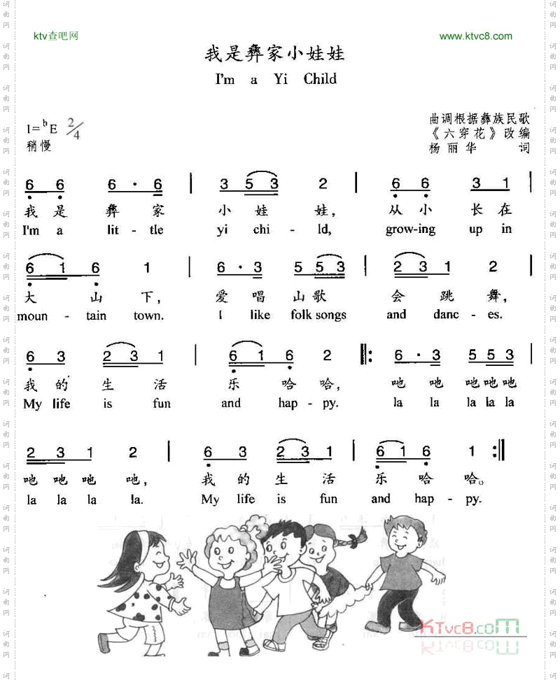 我是彝家小娃娃