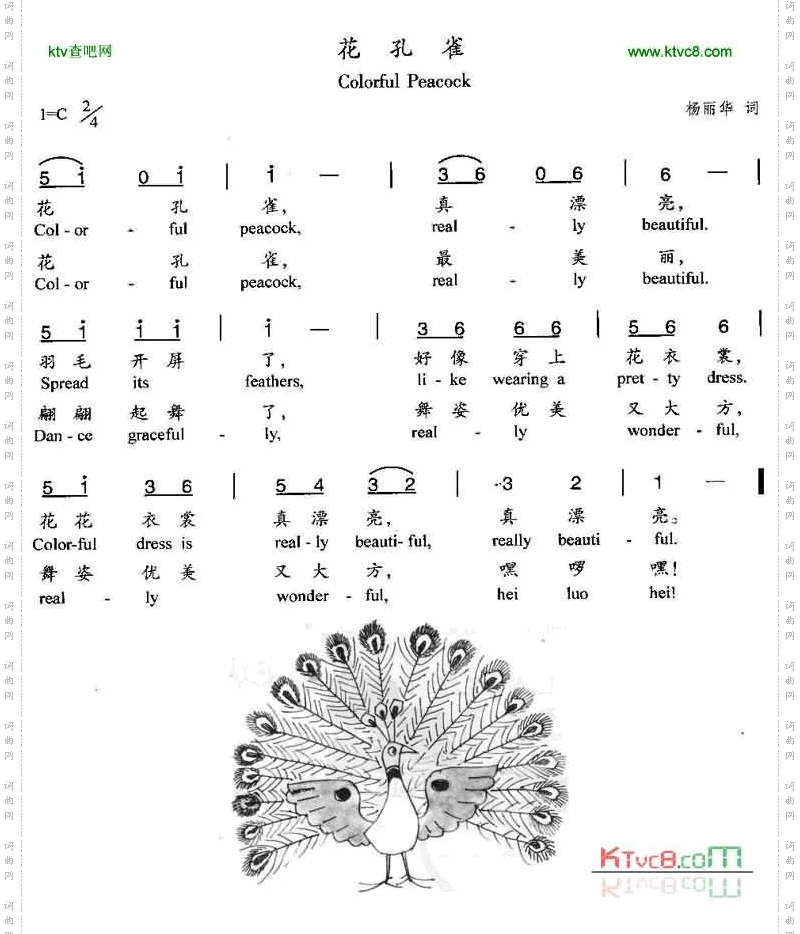 花孔雀