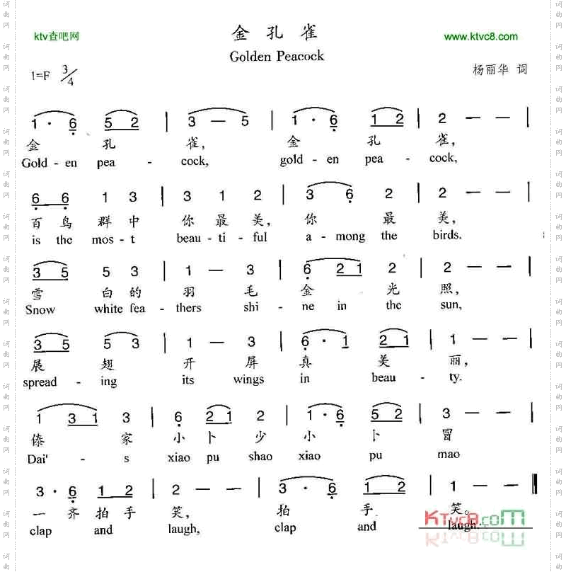 金孔雀